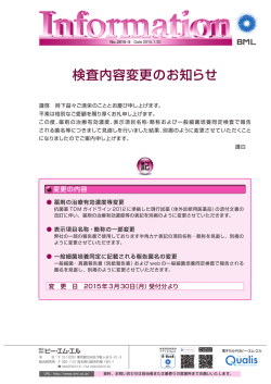 検査内容変更のお知らせ