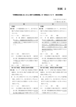 別紙 2 - 証券・金融商品あっせん相談センター
