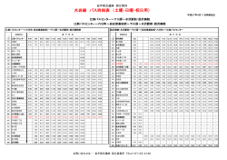 水岩線 バス時刻表 （土曜・日曜・祝日用）