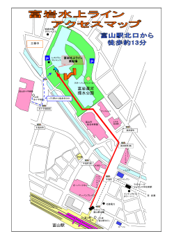富山駅からのアクセスは、こちらをクリック！（PDFデータ）