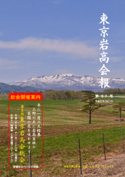 東京岩高会報 第57号