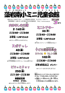 藻岩 南 小 ミニ児童 会館 - 札幌市児童会館・ミニ児童会館