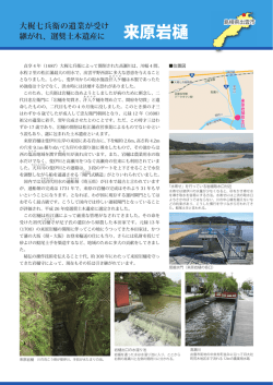 来原岩樋