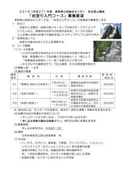 初めての岩登り - 長野県山岳総合センター