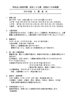 学校法人 真愛学園 岩 国 め ぐ み 幼 稚 園