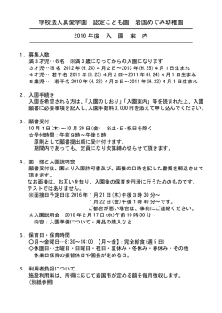 学校法人 真愛学園 岩 国 め ぐ み 幼 稚 園