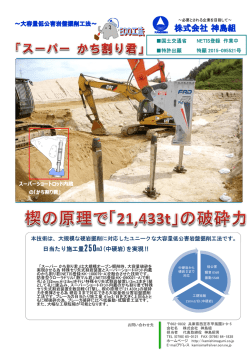 日当たり施工量250m3(中硬岩)を実現‼