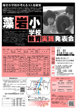 学校 教育実践発表会
