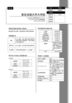 東京成徳大学大学院