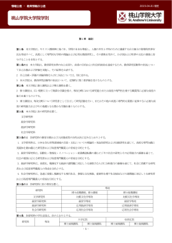 桃山学院大学院学則