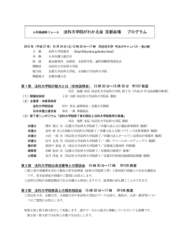 列島縦断リレー   法科大学院がわかる会 京都会場