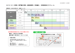 9/12（土）大学院・専門職大学院・通信教育科・学部