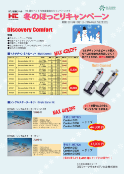 冬のほっこりキャンペーン 冬のほっこりキャンペーン