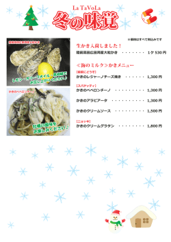 冬の味覚