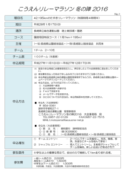 冬RM2016要項 - 長崎県立総合運動公園