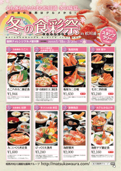 松川浦_冬ちらし_表