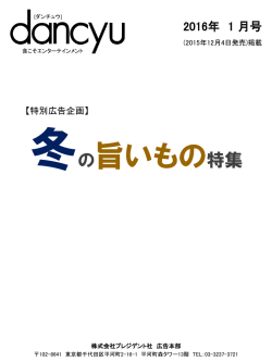 冬の旨いもの特集 - プレジデント社