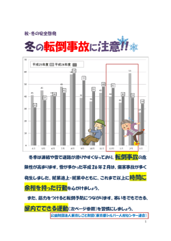 冬の転倒事故に注意!! - 東京都シルバー人材センター連合