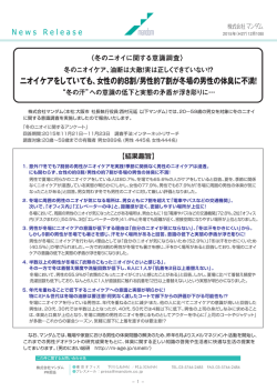 冬のニオイに関する意識調査