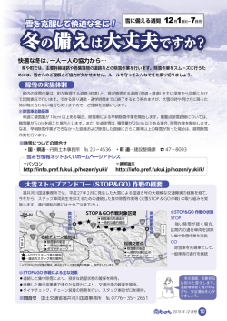 冬の備えは大丈夫ですか？