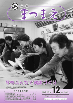 冬もみんなで健康づくり 冬もみんなで健康づくり