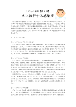 ［第8回］冬に流行する感染症