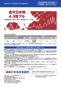 楽天日本株 4.3倍ブル