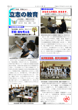 第9号 平和・命を考える