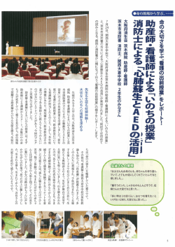 助産高・看護離師による「いのちの授業」