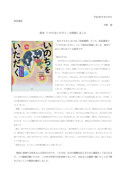 絵本「いのちをいただく」を朗読しました
