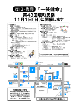 復旧・復興 『一笑健命』