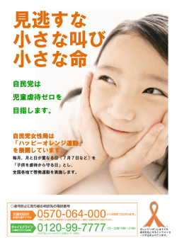 見逃すな 小さな叫び 小さな命