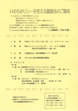 今、 私たちにとって何が大切なのでしょうか。 「命を大切にして、 生きて