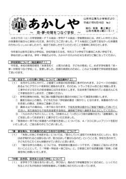 ～ 命・夢・仲間をつなぐ学校 ～