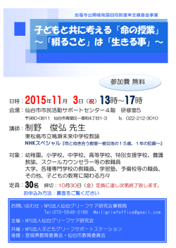 子どもと共に考える『命の授業』