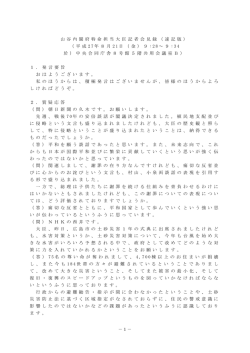 －1－ 山 谷 内 閣 府 特 命 担 当 大 臣 記 者 会 見 録 （ 速 記 版