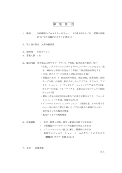募 集 要 項