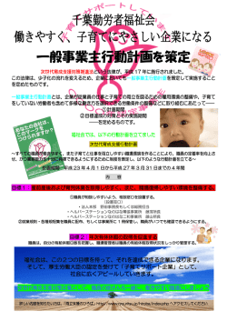 一般事業主行動計画（PDF）