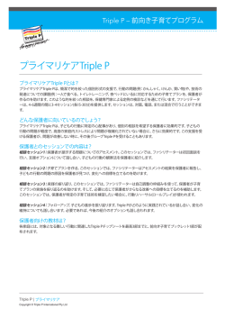 レベル3プライマリケアTriple Pについて