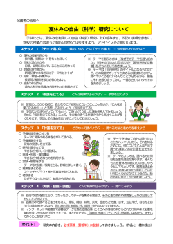 夏休みの自由（科学）研究について - ようこそ小矢部市教育センターへ