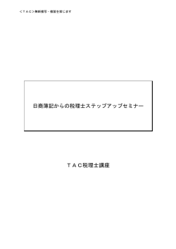 レジュメ - 資格の学校TAC