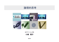 論理的思考