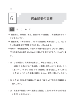 資金繰表の実務