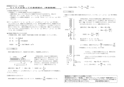 単振動プリントPDF