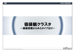 価値観クラスタ - Cloudfront.net