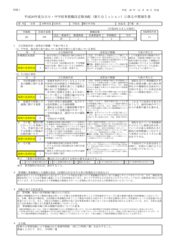 花川中・樽川中 - 石狩市の学校間連携会議