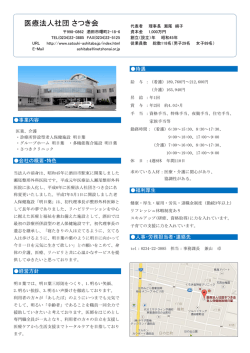 医療法人社団 さつき会