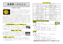 学校だより
