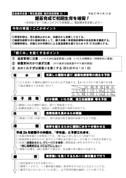 稲作技術情報No.1（平成27年3月13日発行）…