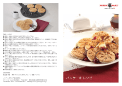 レシピ紹介PDFファイル